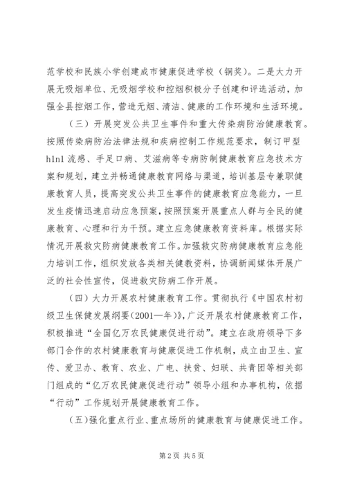 健康教育健全发展工作计划.docx