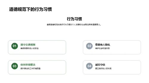 品格养成与道德法治
