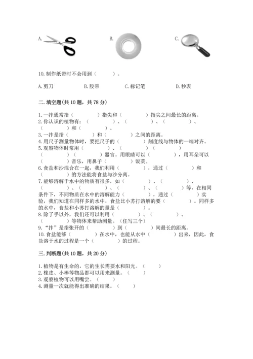 教科版科学一年级上册期末测试卷（满分必刷）.docx