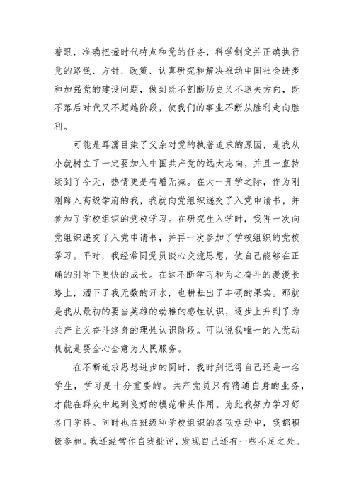 入党志愿书范文13