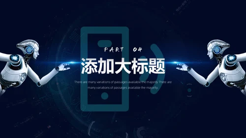 新时代新征程新未来科技通用PPT模板