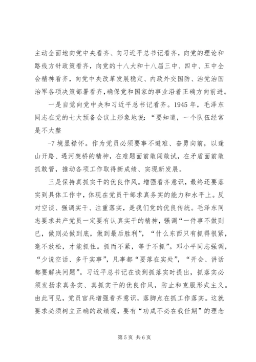 机关党员干部要自觉强化四种意识 (2).docx