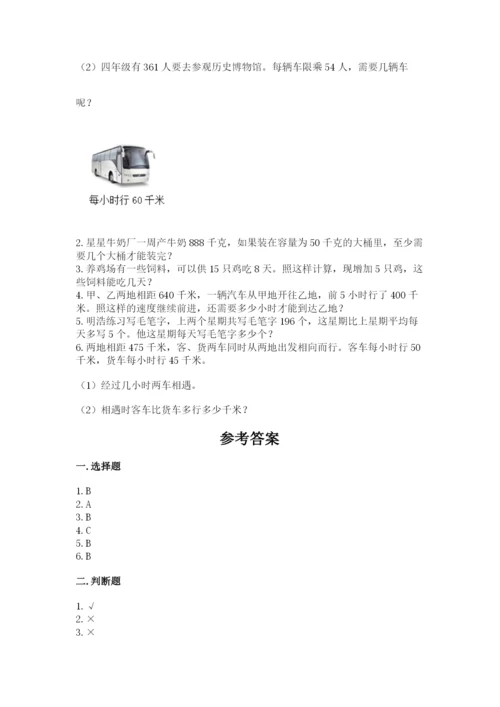 北师大版四年级上册数学第六单元 除法 测试卷附参考答案（黄金题型）.docx