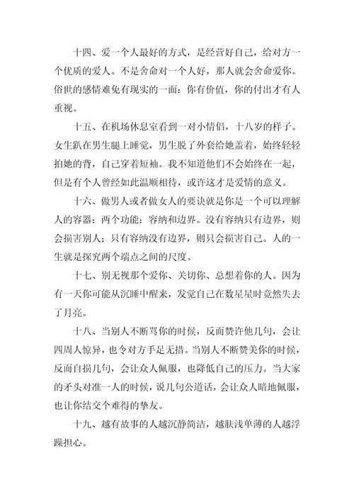 2024年励志语录经典关于爱情短句