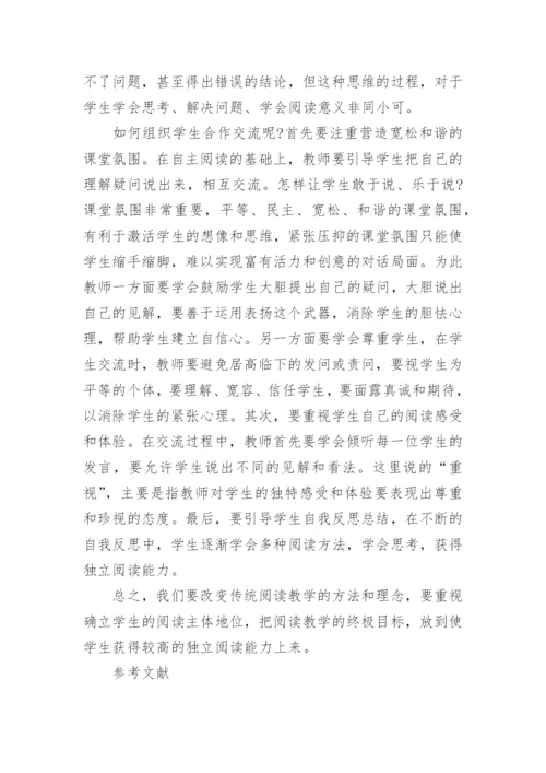 小学语文教学论文范文.docx