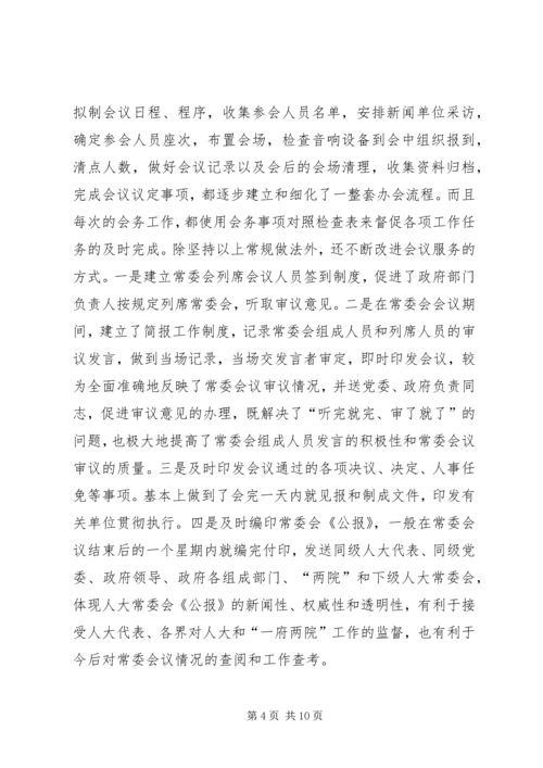 办公室文秘工作的发言.docx