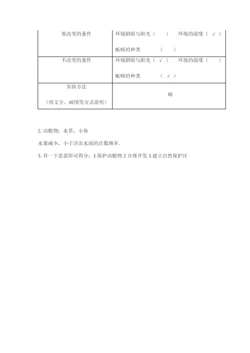 教科版五年级下册科学第一单元《生物与环境》测试卷附答案【轻巧夺冠】.docx