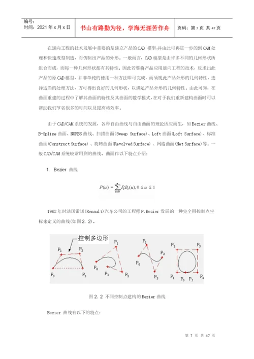 基于逆向工程和快速成型的手机外形快速设计毕业设计论文.docx