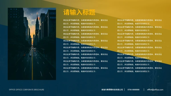 蓝黄现代商务简约实景企业画册PPT模板