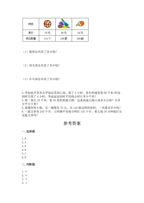 北京版四年级上册数学第二单元 乘法 测试卷及完整答案【典优】.docx