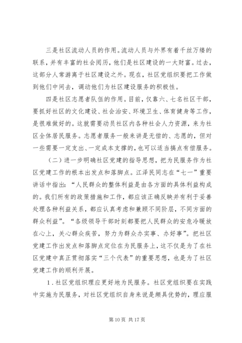 社区党建调研分析 (3).docx