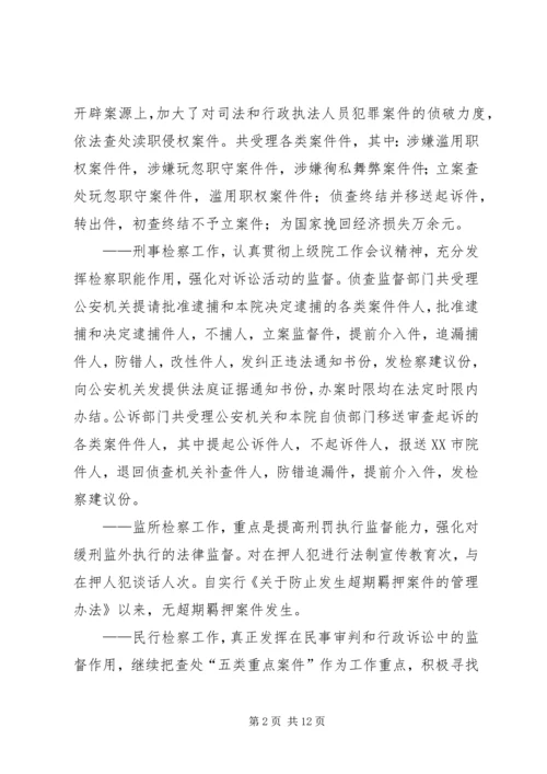 人民检察院年度工作总结.docx