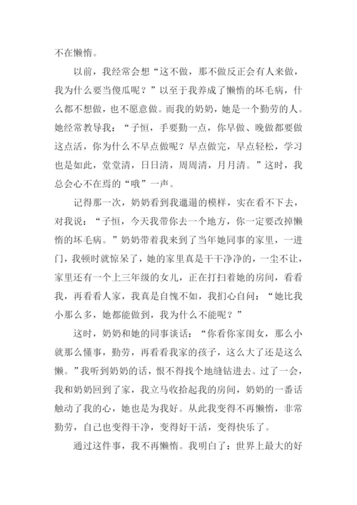 从此我不再懒惰作文.docx