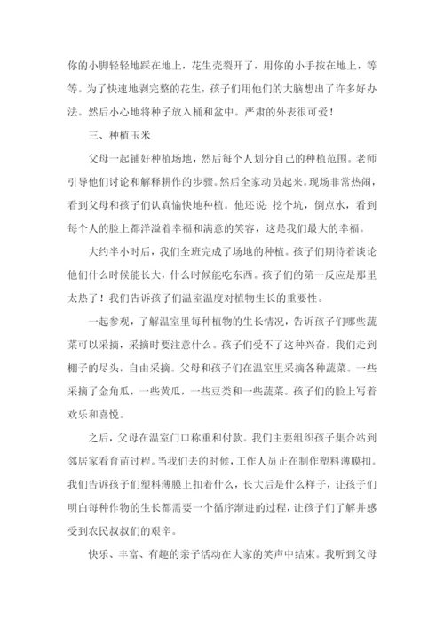 亲子活动总结15篇.docx