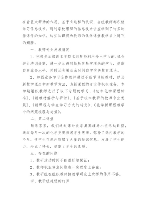 初中化学教研组工作总结.docx