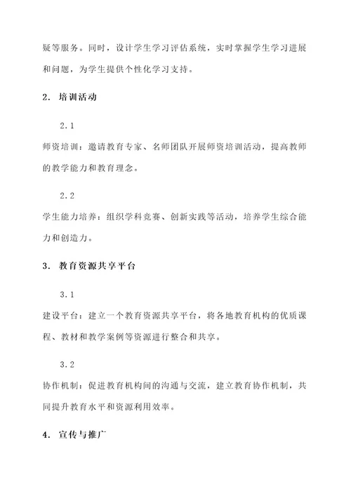 教育惠民专项活动工作方案