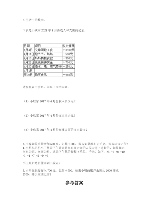 西师大版六年级上册数学第七单元 负数的初步认识 基础训练必考题.docx