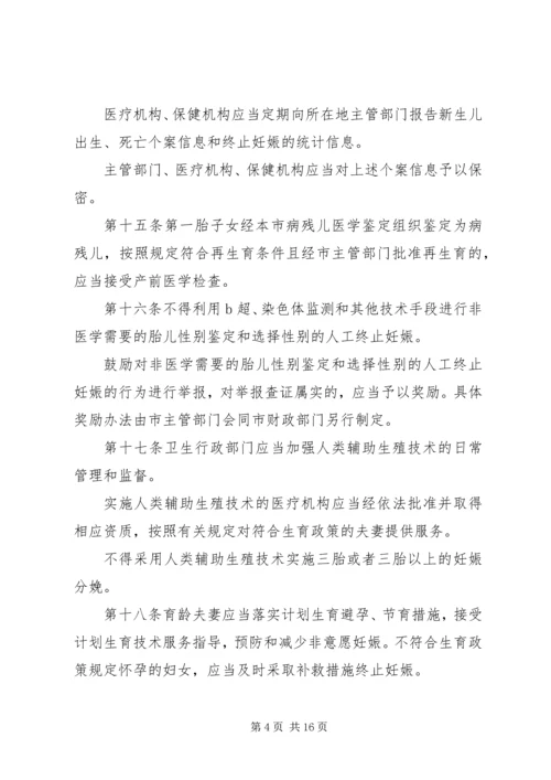 深圳经济特区人口与计划生育条例(1).docx