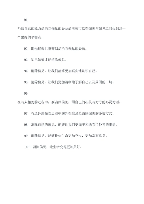 沟通与偏见的名言名句