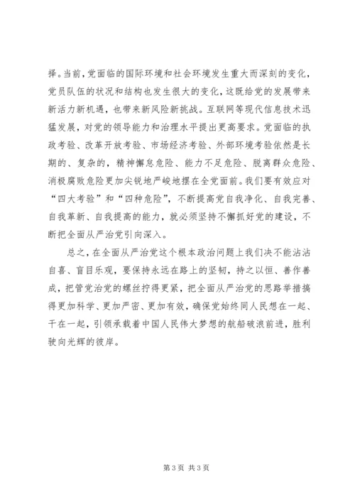从严治党——永远在路上_1.docx