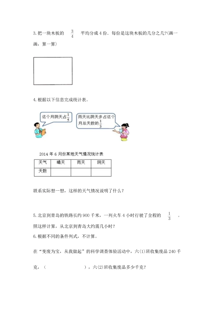 人教版六年级上册数学 期中测试卷附参考答案（培优a卷）.docx