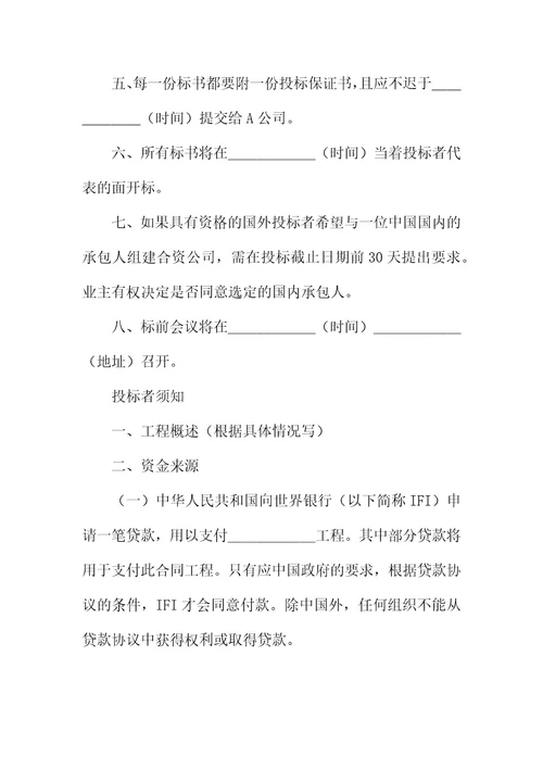 招标合同-国际工程招标说明书格式