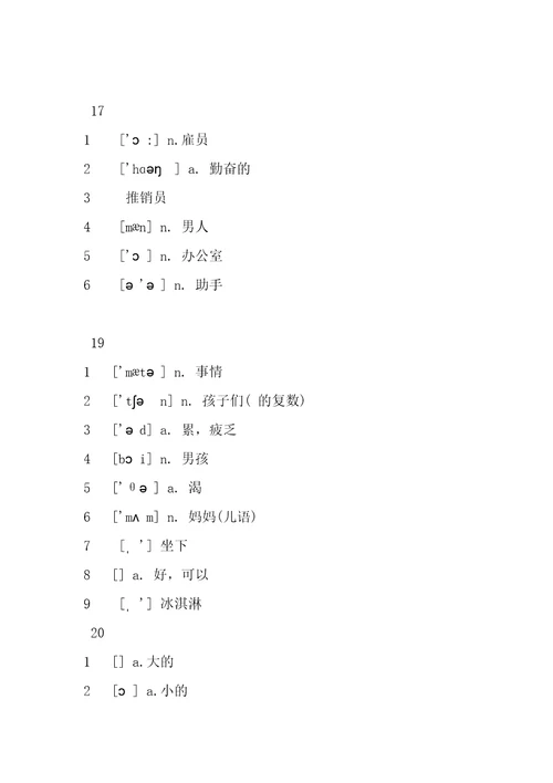 新概念一册单词总汇大全