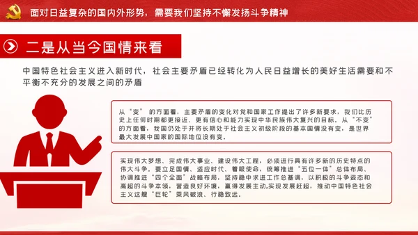 牢记抗美援朝历史大力弘扬斗争精神PPT