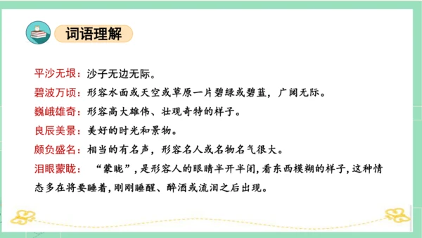 统编版五年级语文下册同步高效课堂系列第一单元（复习课件）