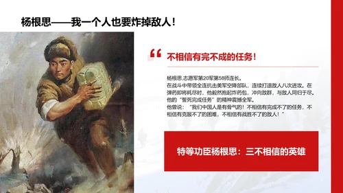 红色插画风长津湖战役英勇事迹PPT模板