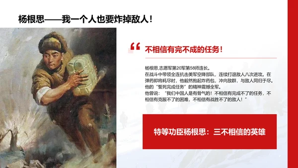 红色插画风长津湖战役英勇事迹PPT模板
