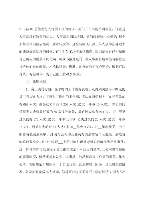 人事部门总结精辟简短五篇