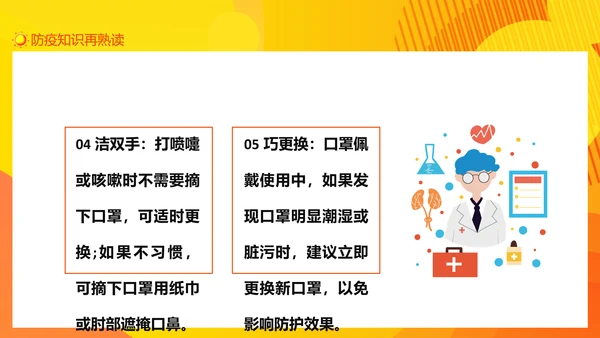 共防时疫同赴未来疫情防控主题班会PPT