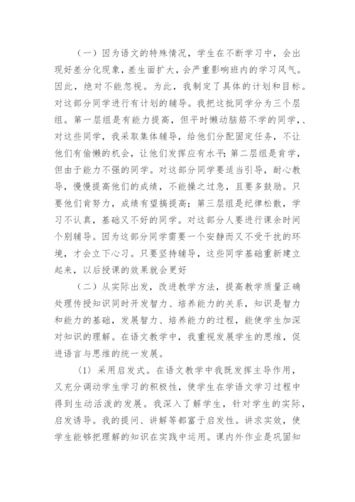 六年级语文工作总结第二学期.docx