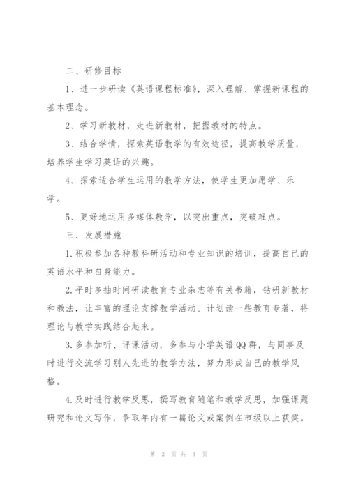 教师研修计划.docx