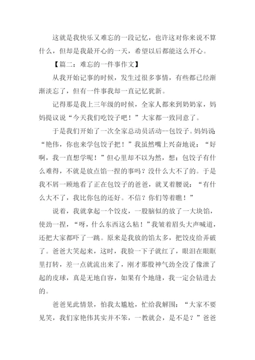 难忘的一件事作文500字-8.docx