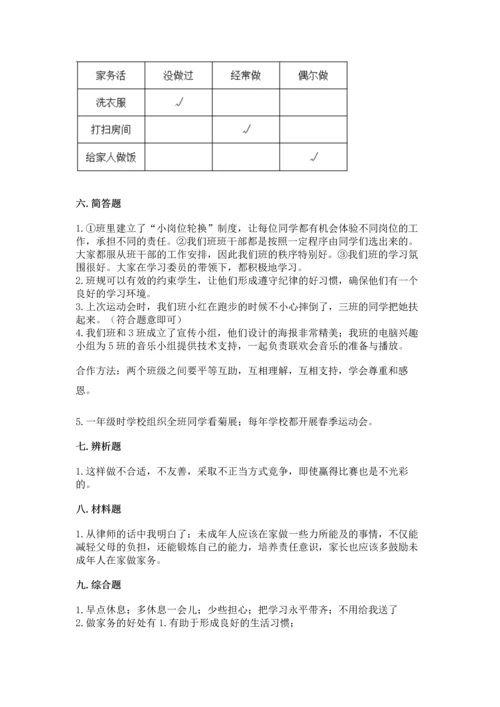 部编版四年级上册道德与法治期中测试卷【满分必刷】.docx