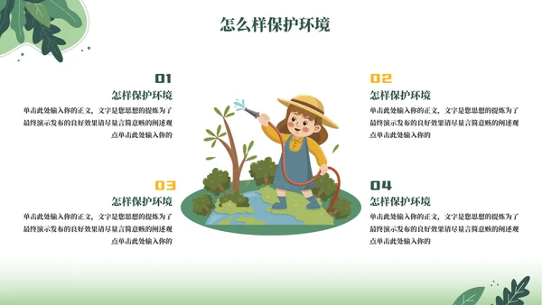 卡通风保护环境通用PPT模板