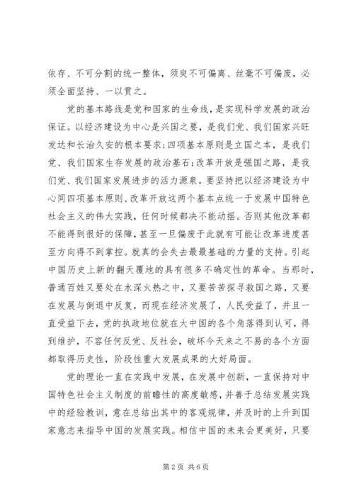 党的五中全会思想汇报范文.docx