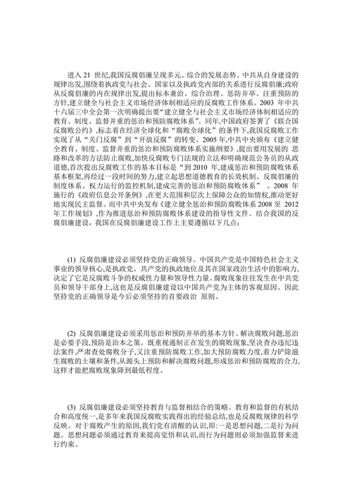 中国法治过程中的权力制约与反腐倡廉建设