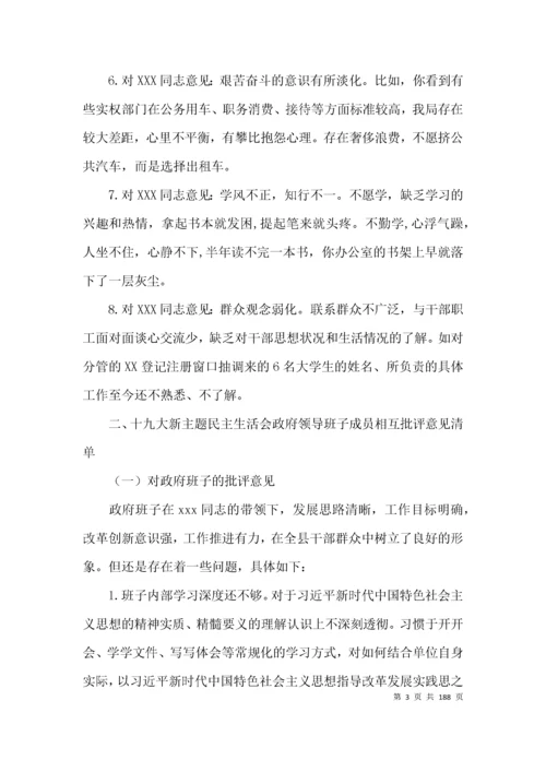 组织生活会批评意见清单范文(精选15篇).docx