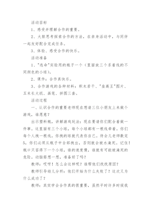 幼儿园德育活动教案_1.docx