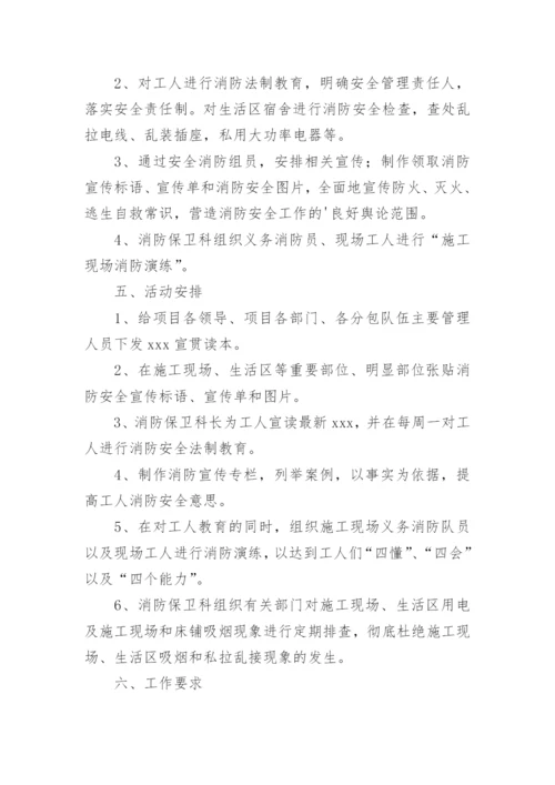 应急消防演练预案.docx