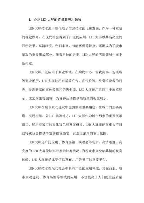 LED大屏设计方案.docx