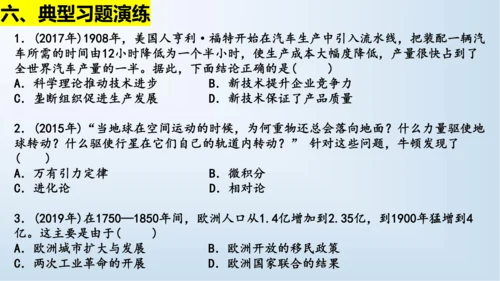 九下第二单元 第二次工业革命和近代科学文化  单元复习课件