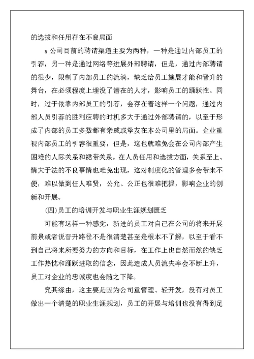 大学生人力资源部门实习报告