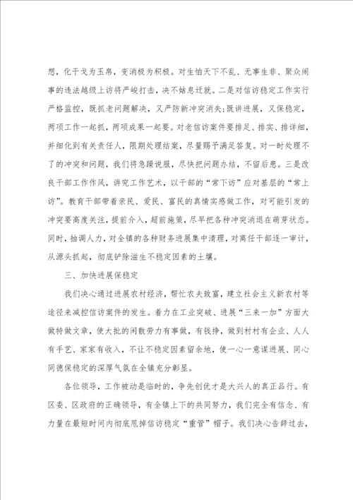 信访工作落后表态发言范文六篇