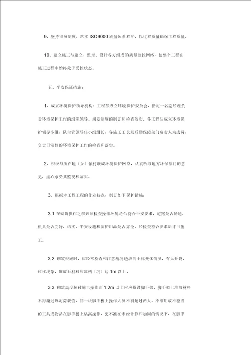 挡墙施工组织设计及对策