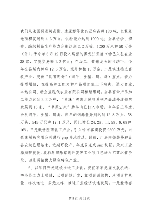 县经济工作汇报提纲 (7).docx