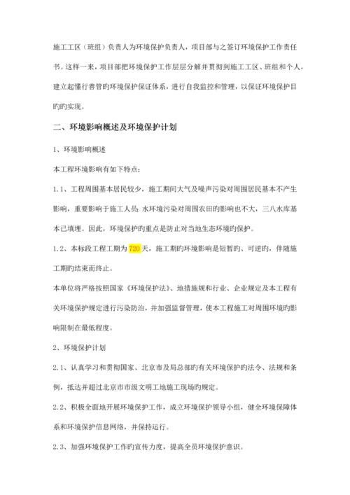 施工环保措施计划.docx